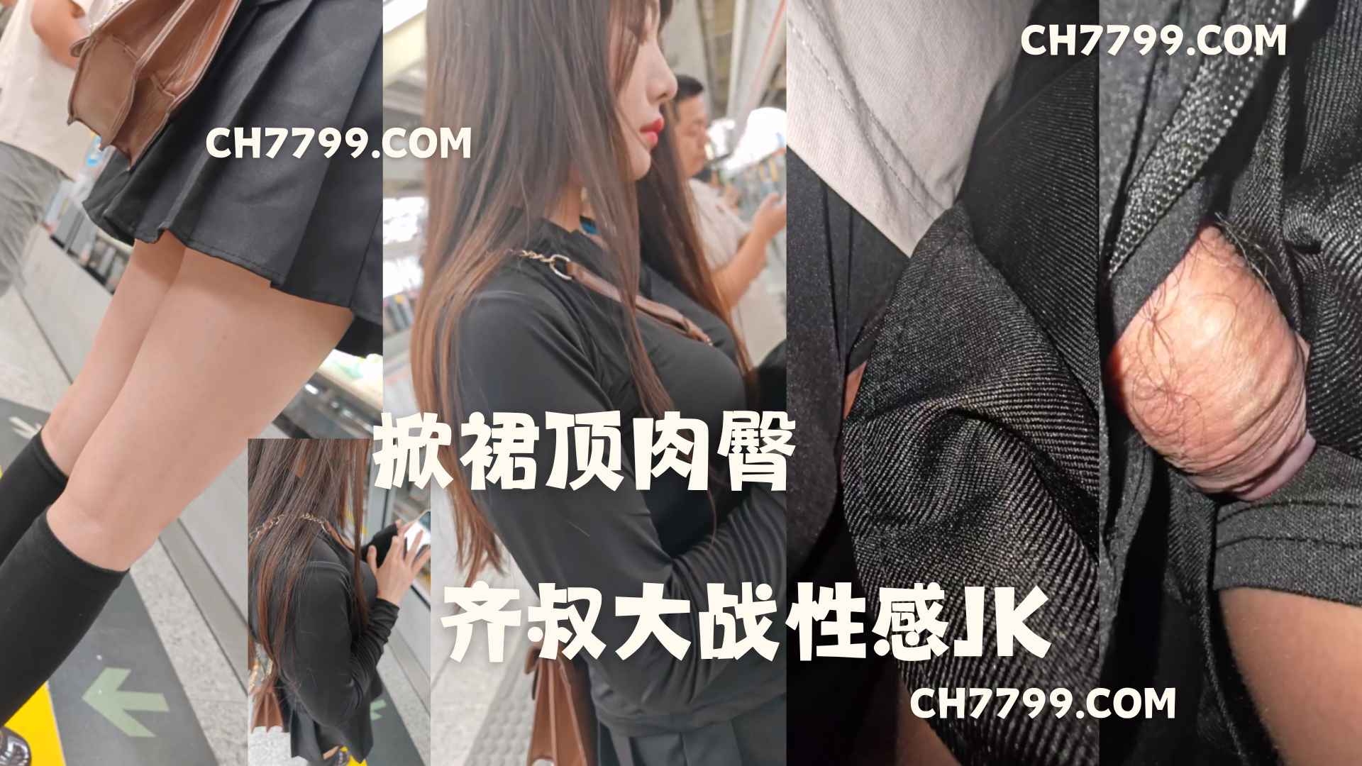 游客预览版：掀裙顶肉臀 齐叔大战性感JK393 / 作者:发帖机器人 / 帖子ID:5477